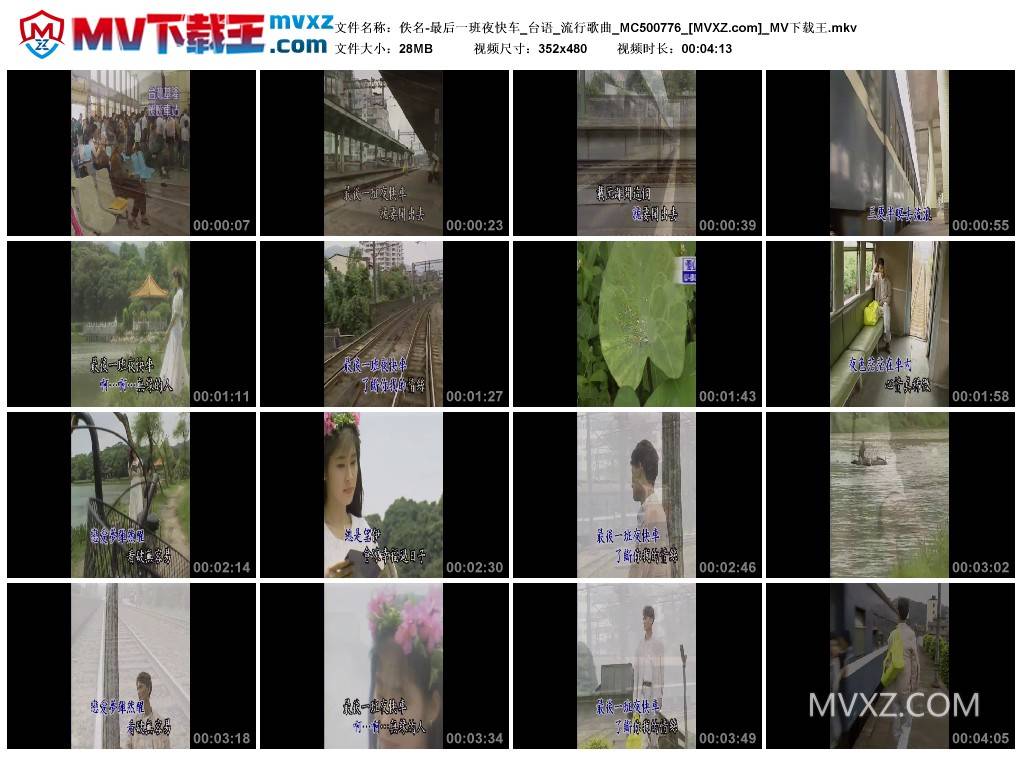 佚名-最后一班夜快车_台语_流行歌曲_MC500776